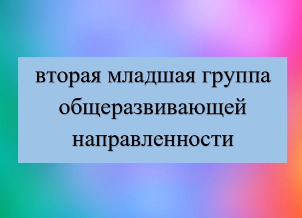 группа №2